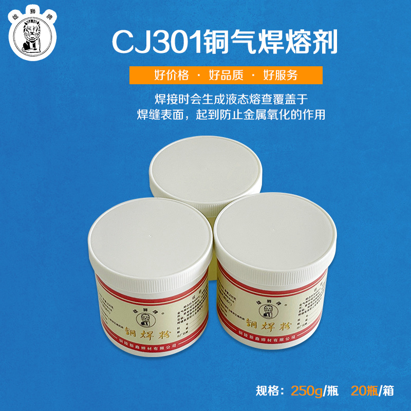厂家直销 雄狮牌CJ301铜焊粉250g铜合金气焊助熔剂除氧化铜焊粉