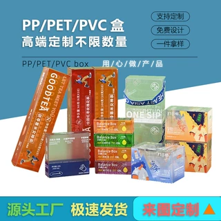 定制PET塑料包装盒PP磨砂宠物零食盒化妆品透明PVC盒子茶叶咖啡盒