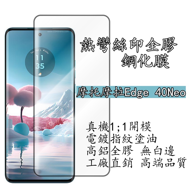 Suitable for motorcycle Mora Edge40Neo tempered film Motorola hot bending silk screen full screen without white edge screen sticker