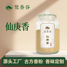 古方香料仙庚香植物香料打香篆线香熏香香珠制香原料香粉批发