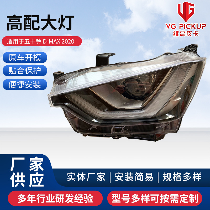 New Kaixin is suitable for Isuzu D-MAX 2020 series high-end headlights