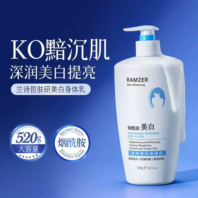 兰诗哲肤研美白身体乳 悠久留香保湿补水美白提靓身体乳批发