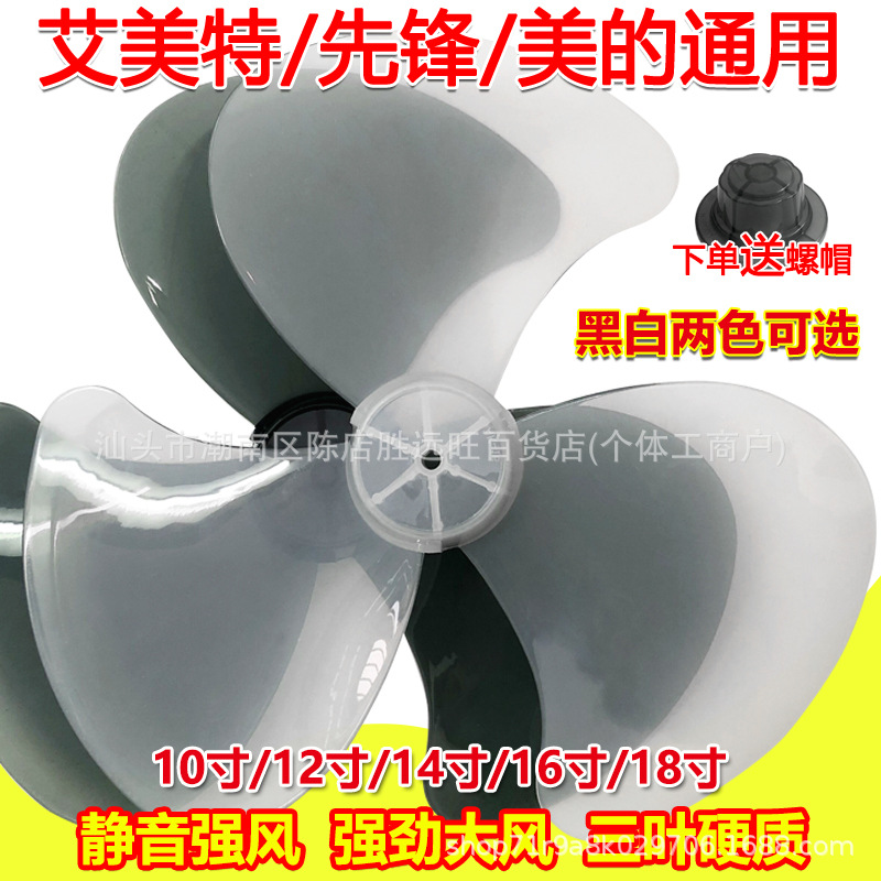 Electric fan blades, original factory fan blades, floor fan, table fan, wall fan, thickened universal fan blades, fan accessories