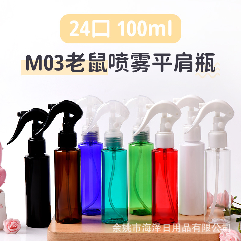 100ml平肩瓶24口喷雾PET瓶 h03小老鼠喷枪化妆水分装瓶消毒液瓶
