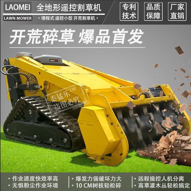 油电混动遥控割草机履带式小型多功能四驱果园碎草农用除草开荒机