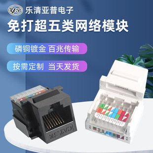 CAT5E ultra-five network information module computer RJ45 interface network cable socket wiring panel accessories