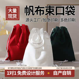 厂家定做帆布袋束口袋定制抽拉整理收纳帆布袋可印logo广告抽绳袋