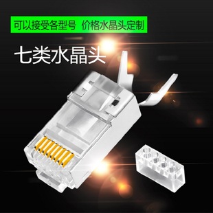 7 class 7 network cable Crystal Head cat 70000 M Network double shielded Super Six cat6a Gigabit computer rj45 connector