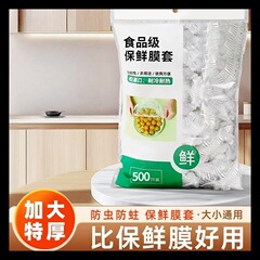 一次性保鲜膜套罩食品级厨房冰箱专用保鲜袋带碗盖大有效食物收纳