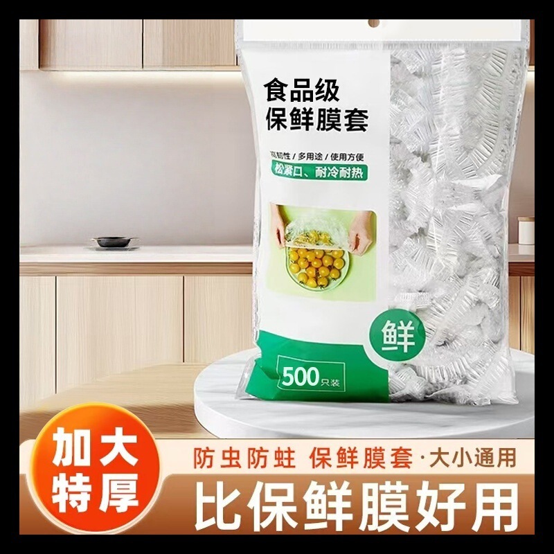 一次性保鲜膜套罩食品级厨房冰箱专用保鲜袋带碗盖大有效食物收纳|undefined