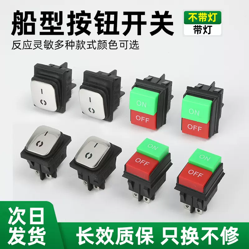 两档亮银红绿色船型开关家电4脚开关可防水翘板船形开关
