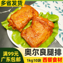瑞发德奥尔良鸡腿排1kg10块腿排 半成品调理腌制鸡腿排 家庭商用