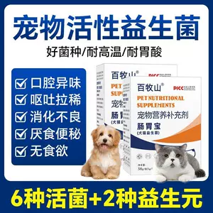 正品复合高活性益生菌粉猫狗成犬宠物便秘用肠胃宝肠道消化营养宝