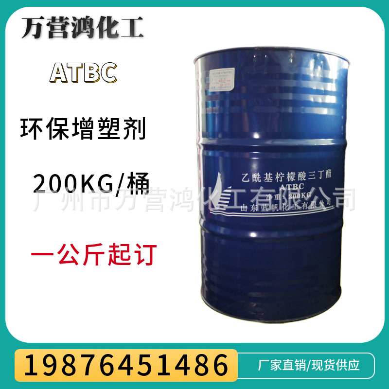 供应【1公斤起订】ATBC乙酰柠檬酸三丁酯 增塑剂 环保增塑剂ATBC