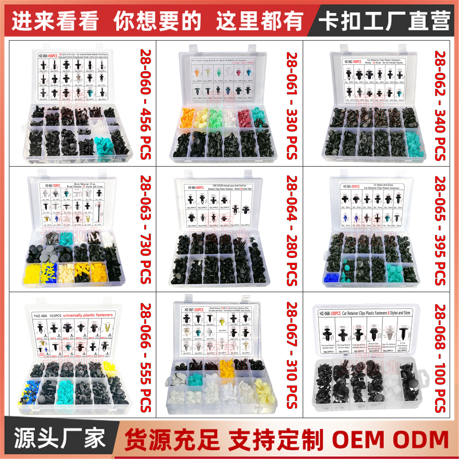 456PCS盒装卡扣汽车通用保险杠尼龙固定铆钉挡板门车身主体紧固件