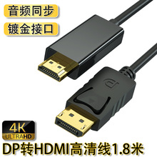 dp转hdmi线4K高清转接线1080P电脑显示器连接线转换器 dp to hdmi