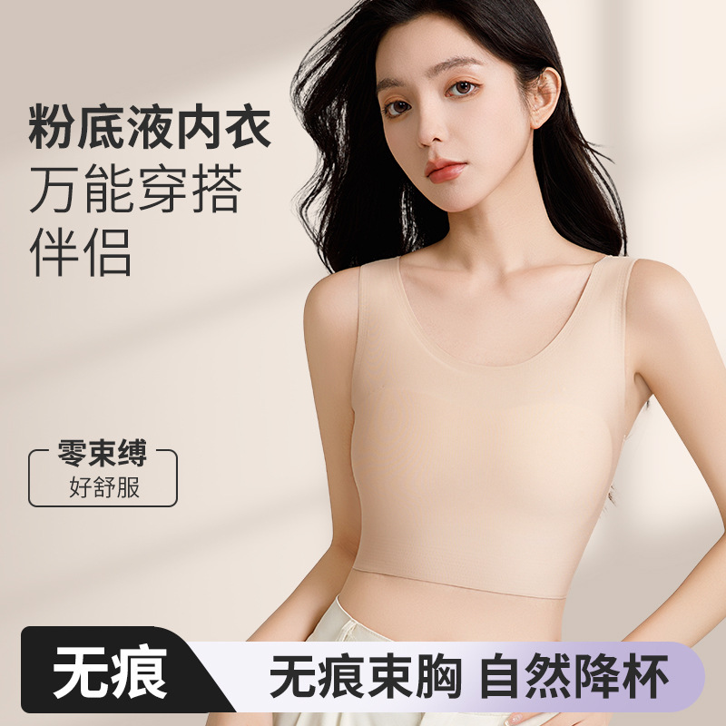Seamless Invisible Liquid Foundation Bra for Women with Large Breasts, Anti-Bump, Breathable Nude-Feeling Breathable Vest-Style Bra