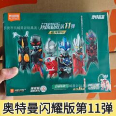 ブルコ ビルディングブロック ウルトラマンシャイニングエディション 第11弾 11ケン 隠れ組み立て発光ギフト 男性用おもちゃ