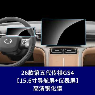 central control screen film, Car interior film - 26-models-of-the-fifth-generation-trumpchi-gs4-navigation-screen-instrument-screen-high-definition-tempered-film