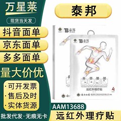 泰邦TB遠赤外線理学療法シール、現物発見、無痕代理をサポートします。