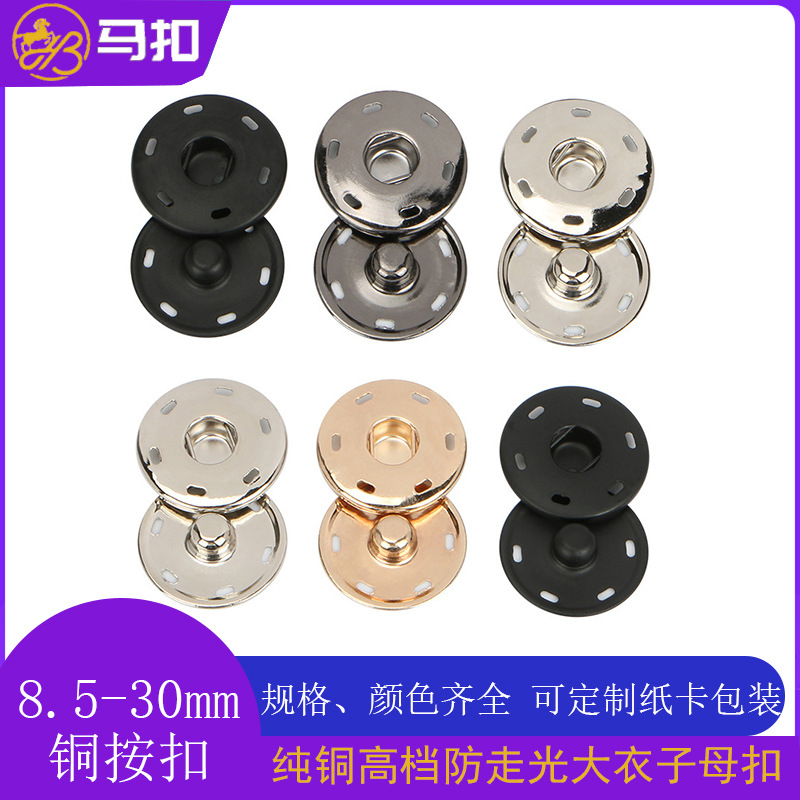 铜按扣大衣风衣服装纽扣暗扣防走光揿扣子母扣暗扣过检可做