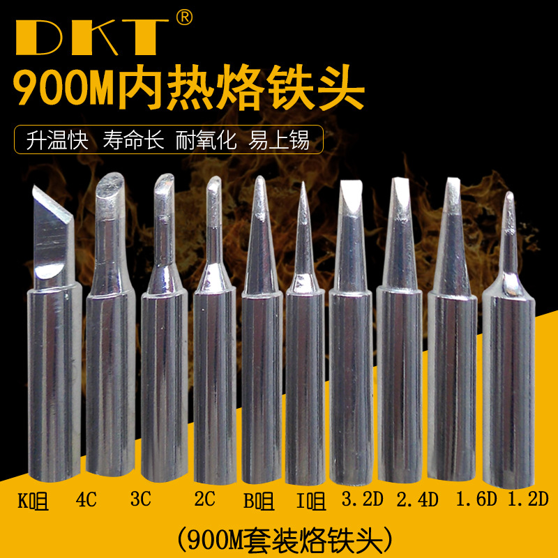 900M焊台手柄洛铁头 936烙铁头 电焊咀 恒温烙铁头 电子焊接烙铁