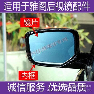 Rear mirror/rearview mirror assembly | Honda Eighth-Generation Accord Rearview Mirror