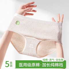 2025新款7A医用级纯棉内裤女中腰加长抗菌裆大码女士透气三角裤头