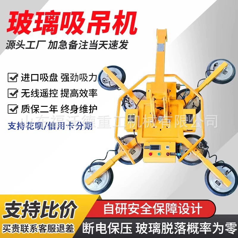 Электрический стеклянный вакуумный подъемный кран, мощная обработка на высоте, реверсивная вакуумная присоска, сверхмощное оборудование для обработки.