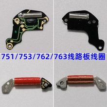 �ֱ�Cо��� 751/753/762/763��·�往Ȧ�·����L�їUԭ�bȫ��