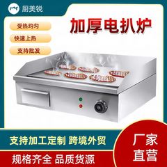 イカ焼き、手焼きパン、ステーキ焼き、鉄板焼きスナック屋台設備などに最適な業務用電気グリル機