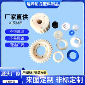 厂家做塑料齿轮 尼龙齿轮 齿轮 齿轮尼龙传动齿轮来图来样可定做