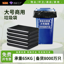 超大垃圾袋大号酒店环卫商用垃圾袋黑批发大号特厚款物业大垃圾袋