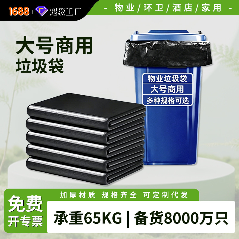 Extra-Large Garbage Bags, Large Hotel Sanitation Commercial Garbage Bags, Black Wholesale Large Extra-Thick Property Garbage Bags