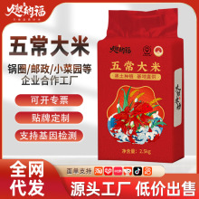 五常大米5斤一袋2.5kg东北大米10斤新米批发真空锁鲜源头工厂