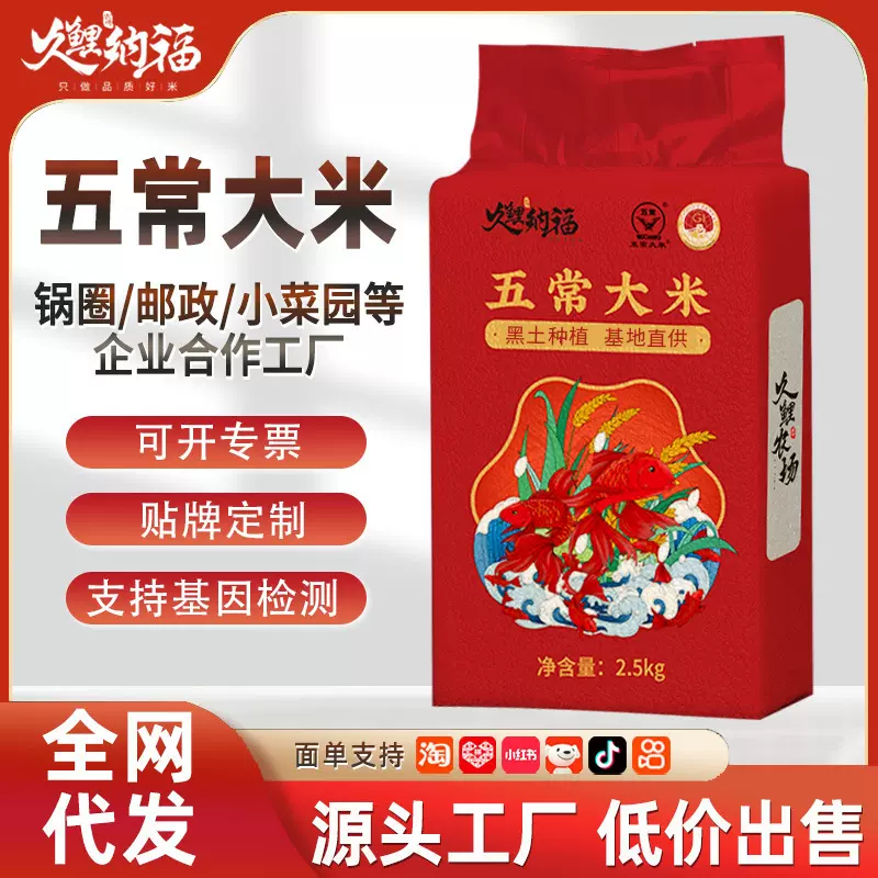 五常大米5斤一袋2.5kg东北大米10斤新米批发真空锁鲜源头工厂