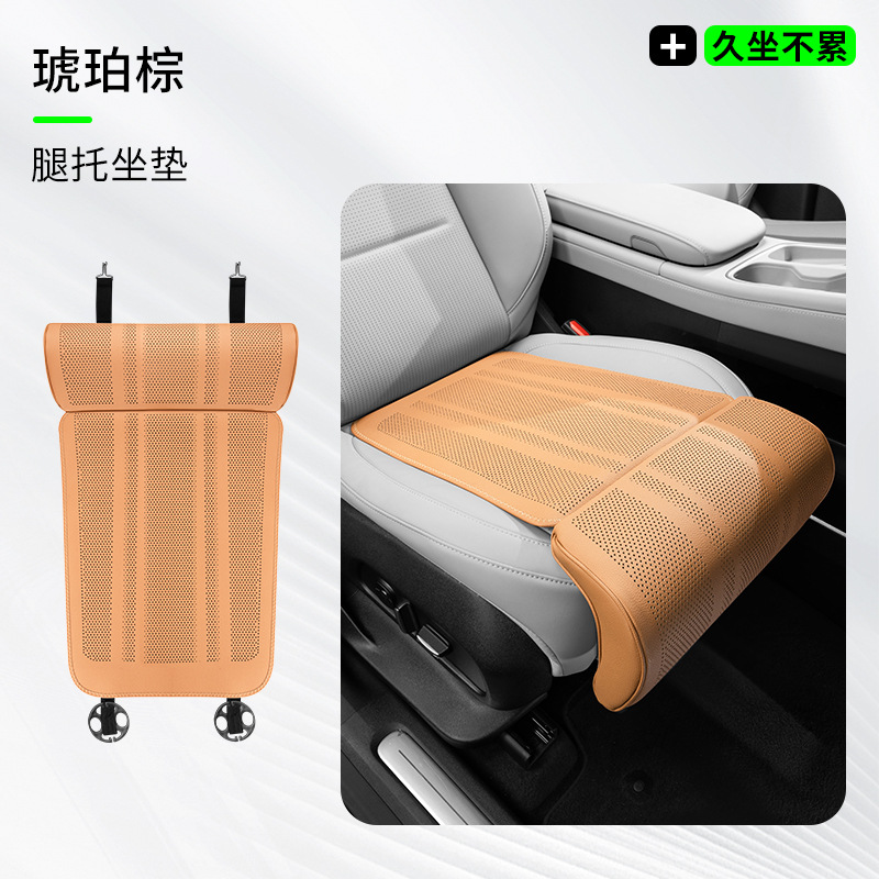 Seat Cushion Four – Universal Seat cushion, seat cover - leg-rest-seat-cushion-amber-brown-1pc