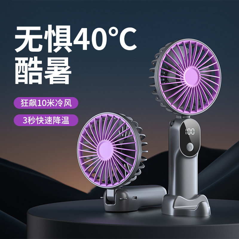 新款手持风扇可折叠迷你风扇便携桌面小风扇数显办公室学生小风扇|undefined