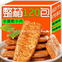 50手撕素肉儿时素食豆干零食小吃散装怀旧香辣整箱素牛排食品包