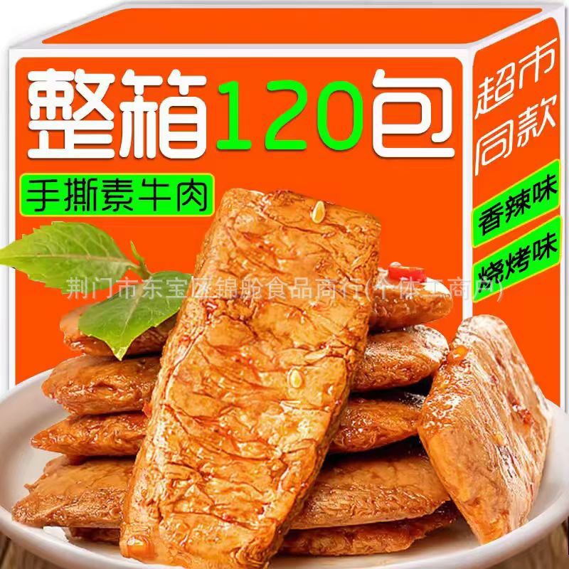 50手撕素肉儿时素食豆干零食小吃散装怀旧香辣整箱素牛排食品包