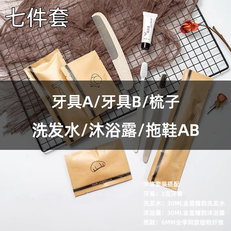 ホテル使い捨てセット民宿客室わら歯ブラシクラフト紙三辺封ホテル洗面用品卸売り|undefined