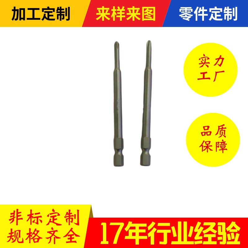 厂家销售 90MM长自动螺丝机风批咀  加硬螺丝刀风批头 批咀