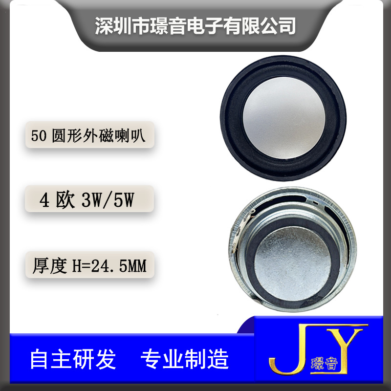 50圆形外磁喇叭4欧5W/3W蓝牙音箱扬声器AI语音故事机防水蓝牙音箱