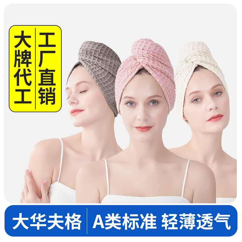 华夫格干发帽第四代女高级感加厚超强速干吸水高端浴帽毛巾包头巾