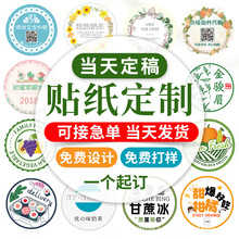 瓶子标签定制卷筒酒瓶标签印刷瓶贴纸水果果汁饮料不干胶标签批发