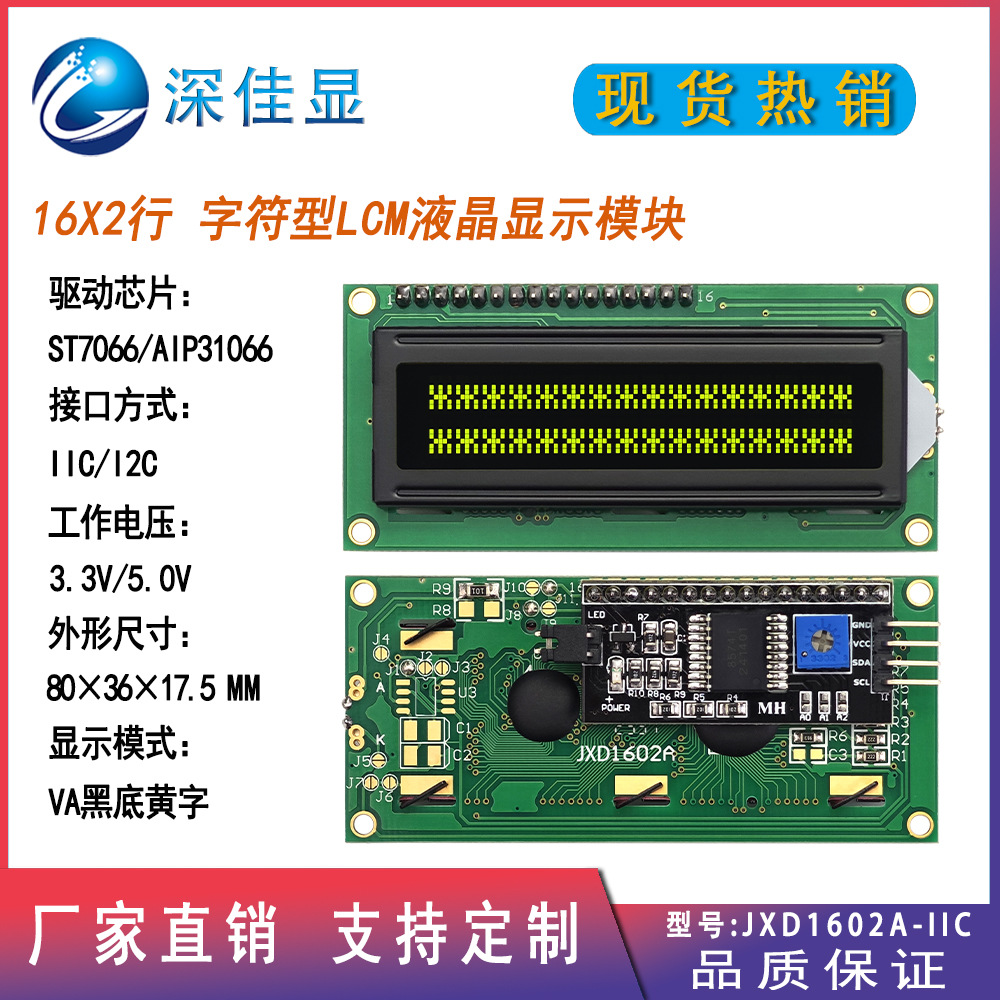 俄文lcd液晶屏 VA黑底黄字 iic/i2c接口 1602字符型LCM显示模块