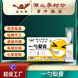 非处方滋补膏