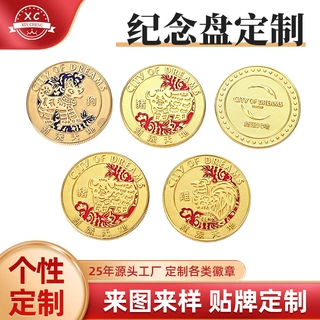 金属浮雕工艺生肖纪念盘定制个性定制周年庆纪念盘金属纪念盘定制