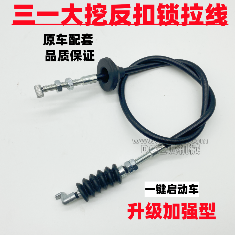 挖掘机配件 三一200C 225H 205C 245H反扣锁拉线碰锁定位锁扣门锁