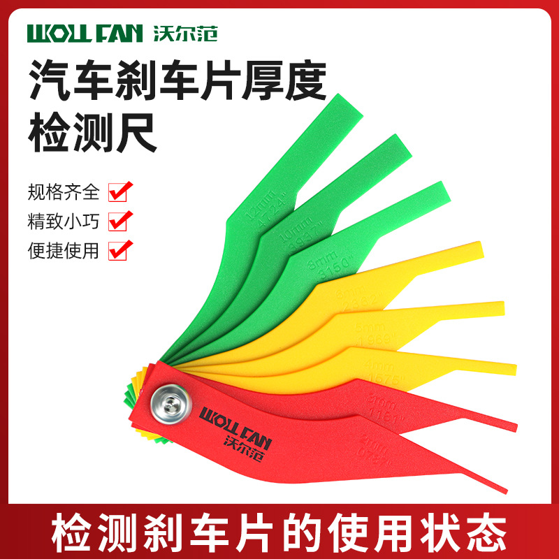汽车刹车片厚度刻度测量尺更换尺制动片磨损检测仪刹车片检测工具